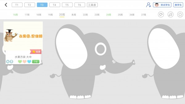 安卓大卫象教师版软件下载