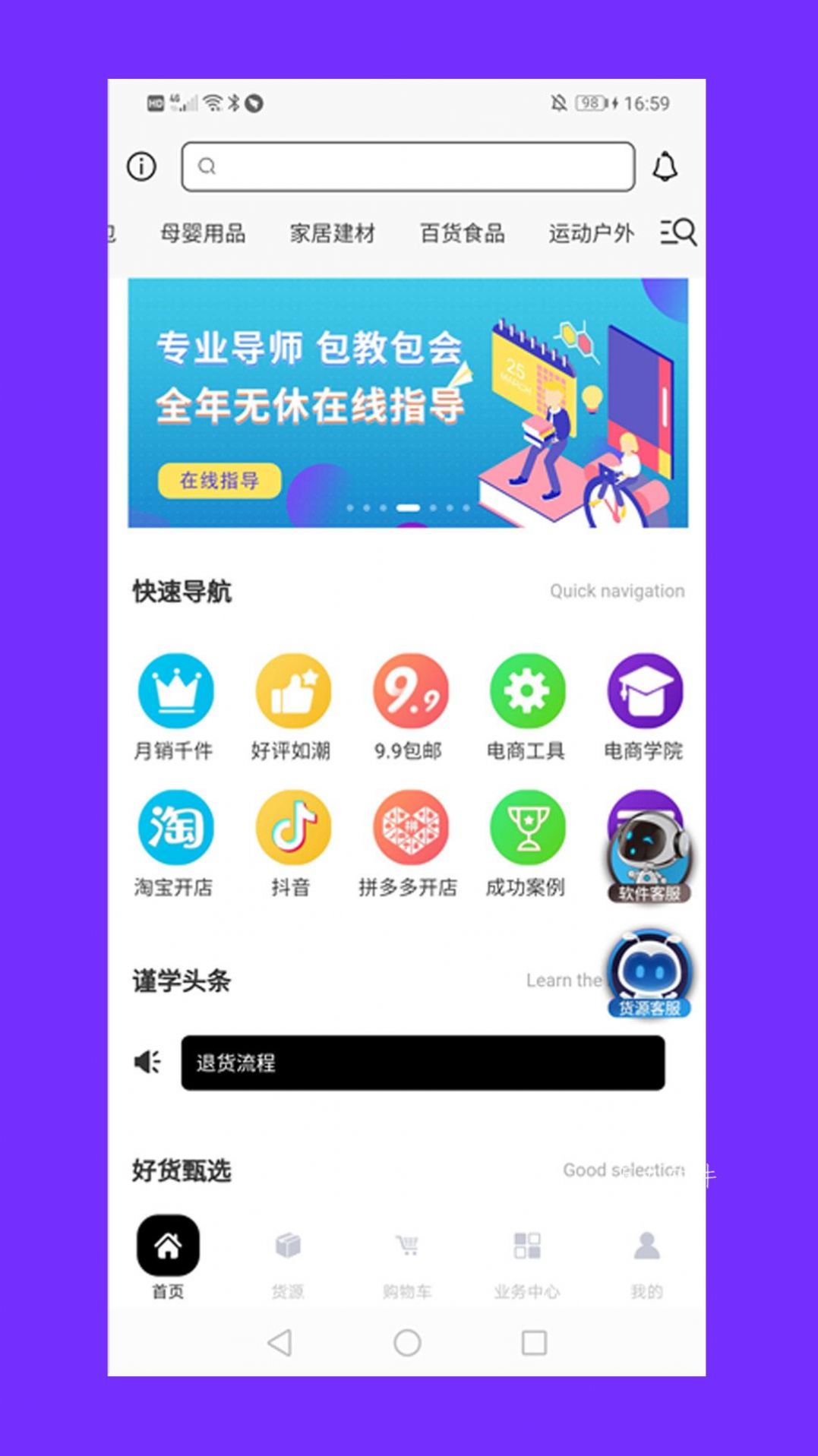 安卓谨学软件下载