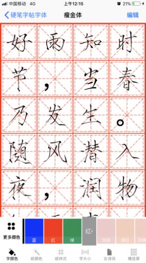 安卓练字大师软件下载