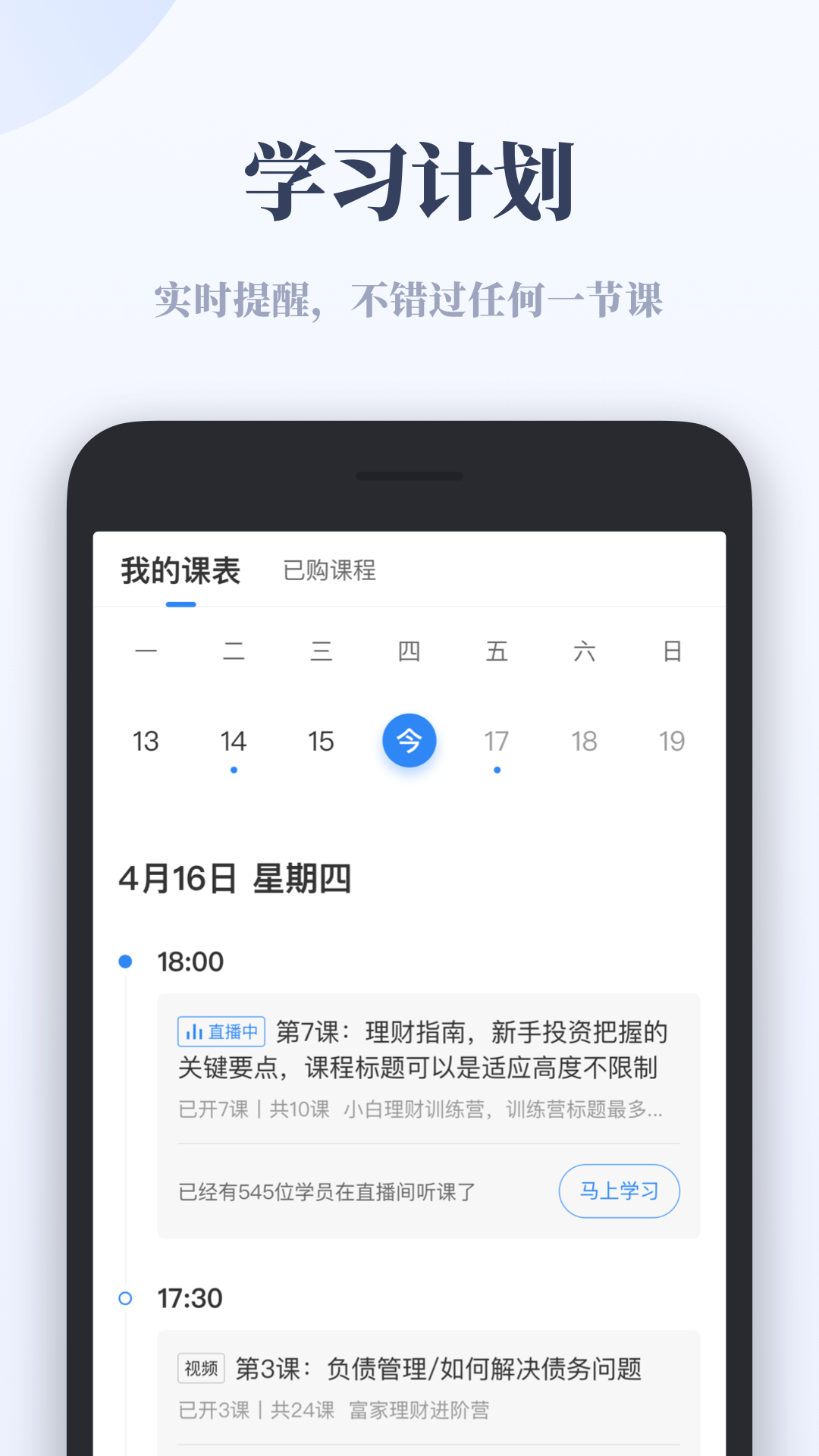 安卓千聊教育软件下载