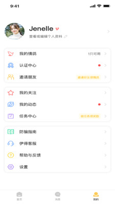 安卓伊得交友软件下载