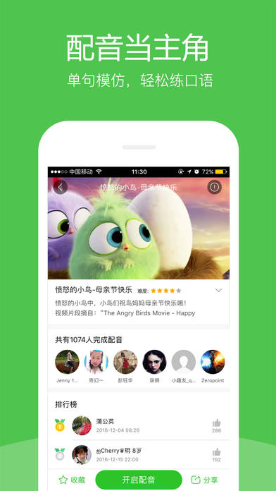 英语趣配音app下载免费app下载