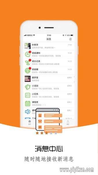 安卓桐乡教育app下载2.0版软件下载