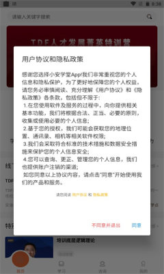 小安学堂app下载