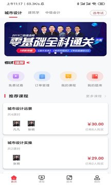 慧过网校app下载