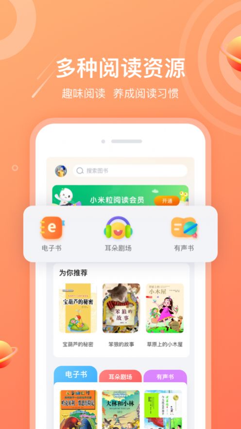 小米粒读书会app下载