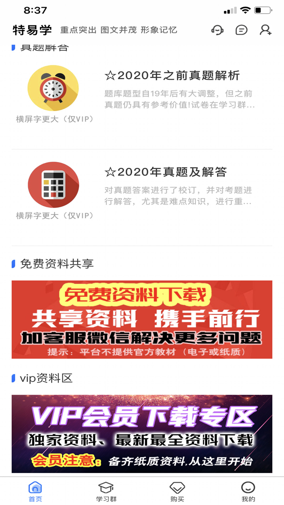 安卓特易学软件下载