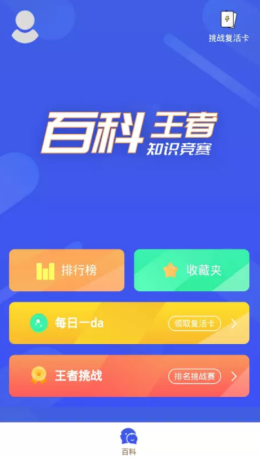 安卓百科知识星球app软件下载