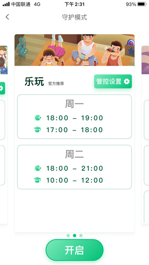 安卓云朵守护家长端软件下载