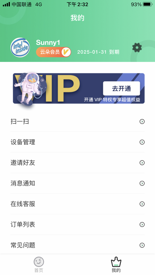 云朵守护家长端下载