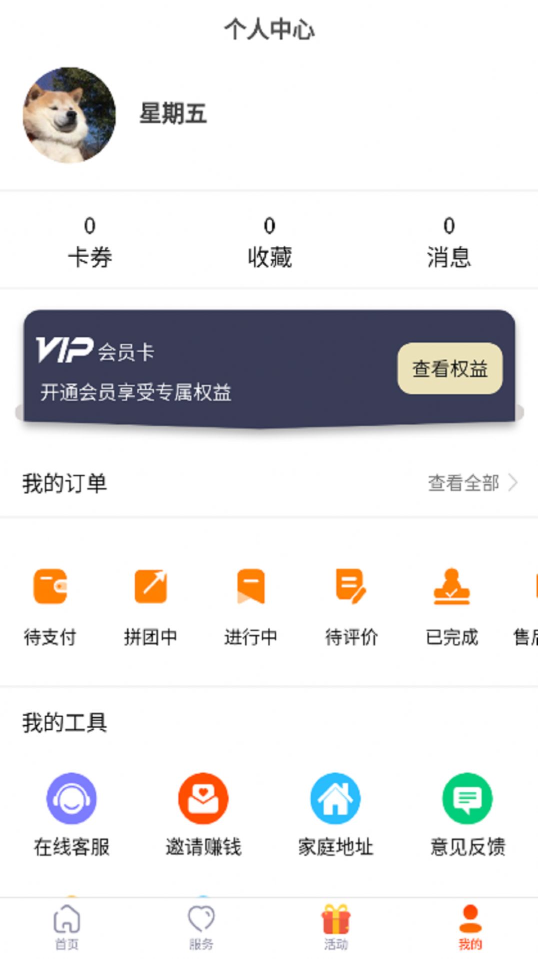 安卓必到家政到家app