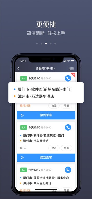 安卓帮邦行司机软件下载