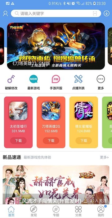 52破解 游戏盒子
