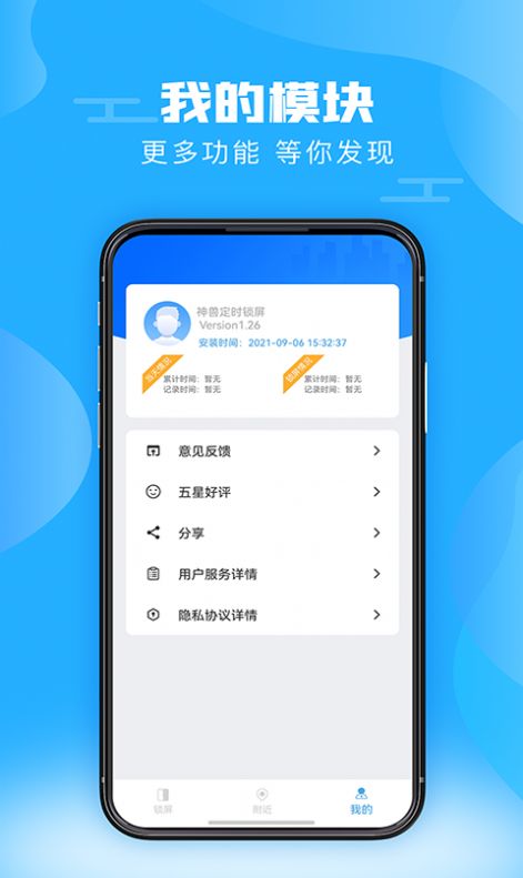 安卓神兽锁屏app软件下载