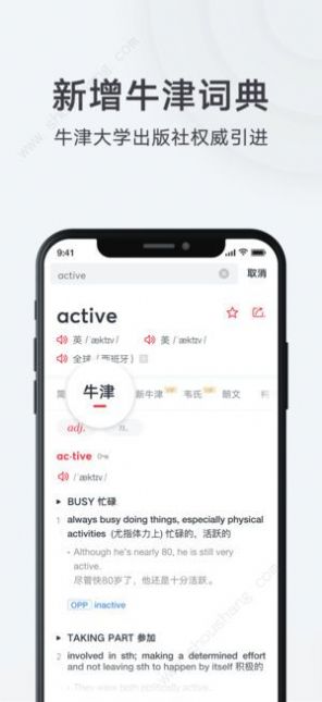 网易有道词典app