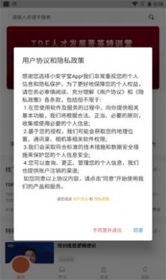 安卓小安学堂app软件下载
