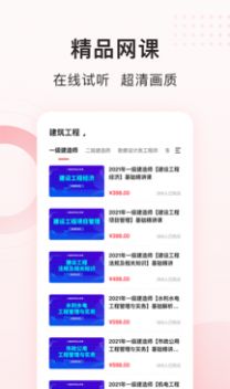 安卓慧过网校app软件下载
