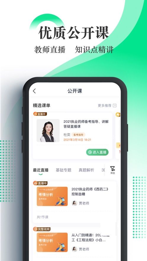 优路医考app
