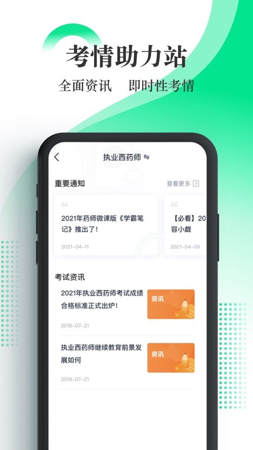 安卓优路医考appapp