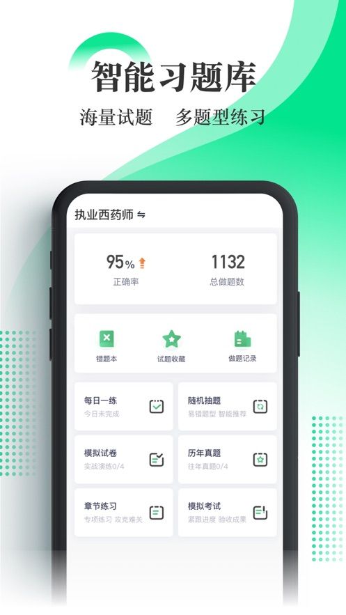 安卓优路医考app软件下载