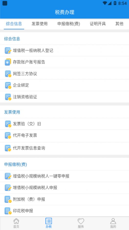 安卓楚税通appapp