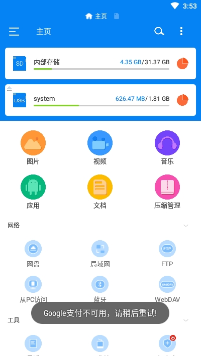 安卓rs文件管理器 汉化版app