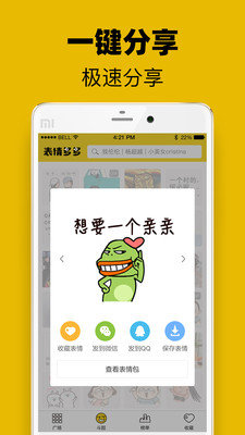 安卓表情多多软件下载