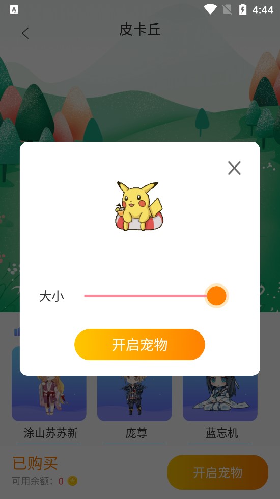逗鹅桌面宠物手机版