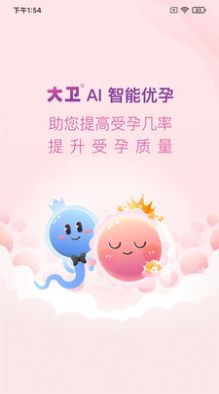 安卓大卫优孕appapp
