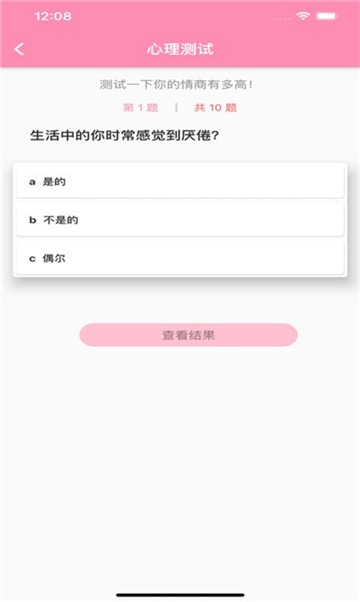 安卓温度倾诉app