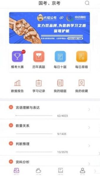 安卓大斌公考appapp