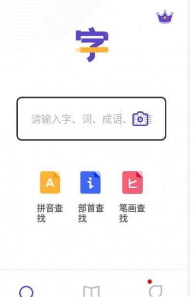 口袋新编字典