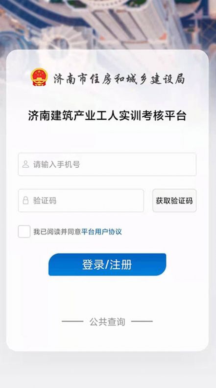 建筑工匠app下载