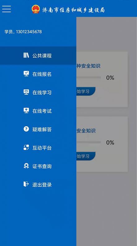 安卓建筑工匠软件下载