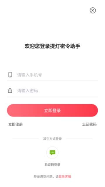 安卓提灯密令助手软件下载