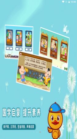 许愿鸭识字app下载