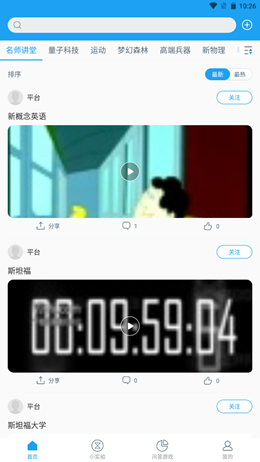 爱问科学app下载