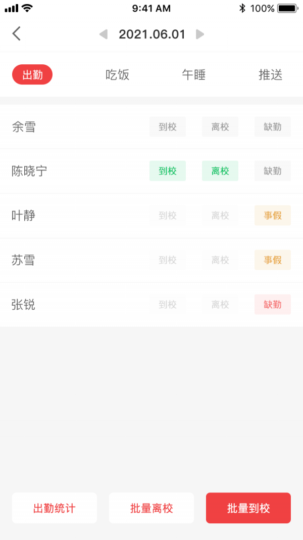 安卓五向全能教师端软件下载