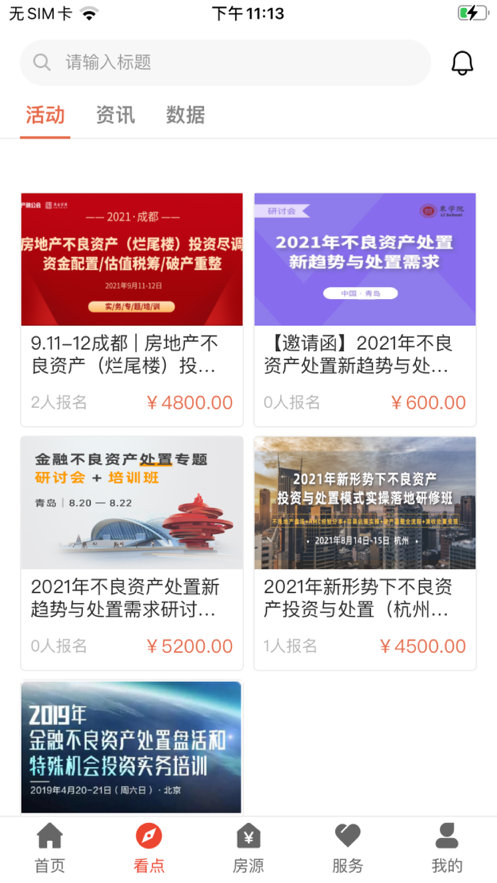安卓狗窝选房软件下载