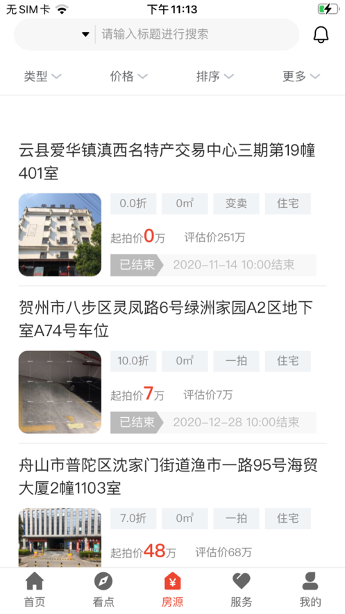 狗窝选房app下载