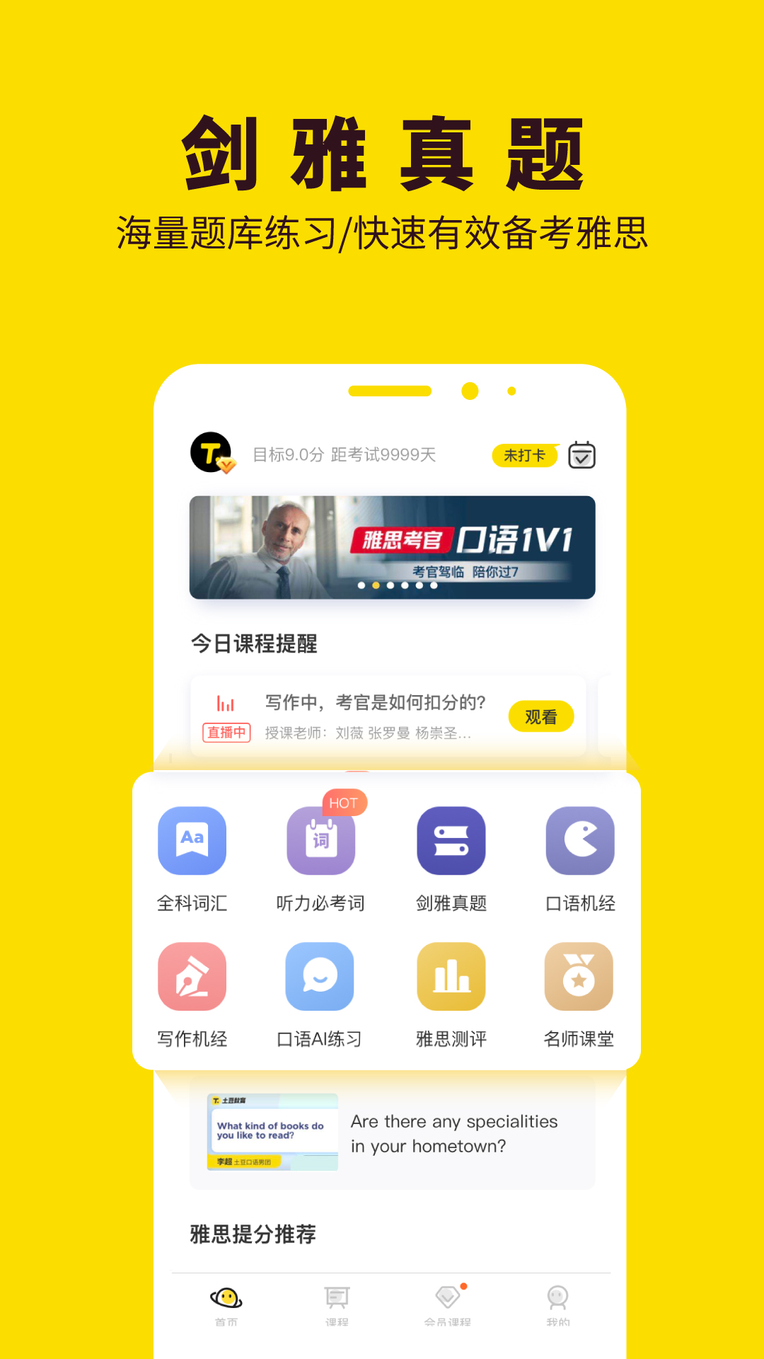 安卓土豆雅思appapp