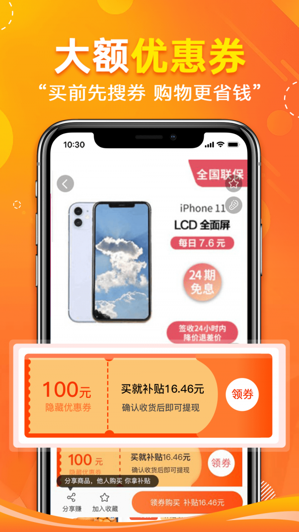 安卓省哇一淘优惠省钱工具app