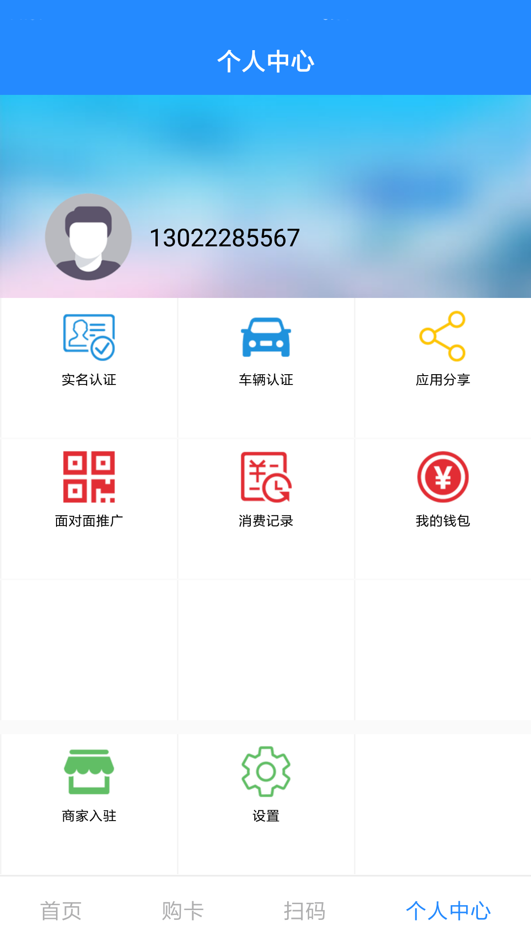 众享一卡通app下载