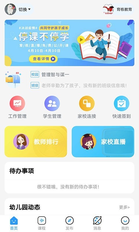 安卓育栋教育软件下载