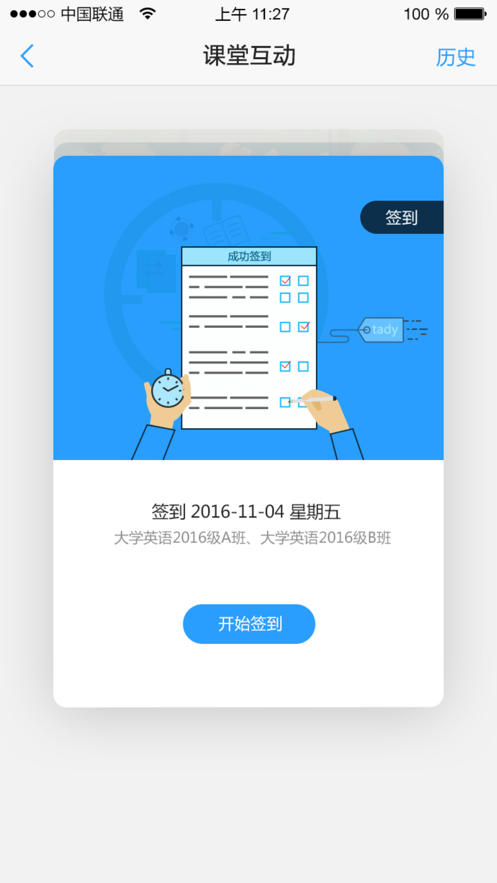 u校园学生版app下载