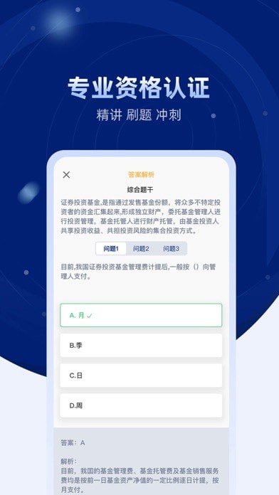 安卓普益商学软件下载