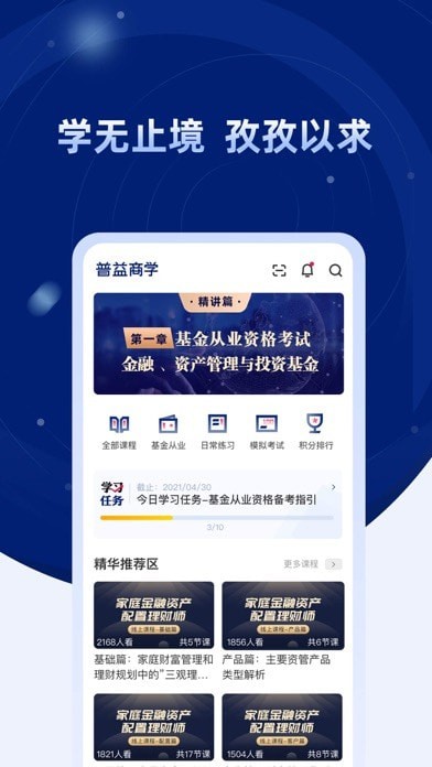 普益商学app下载
