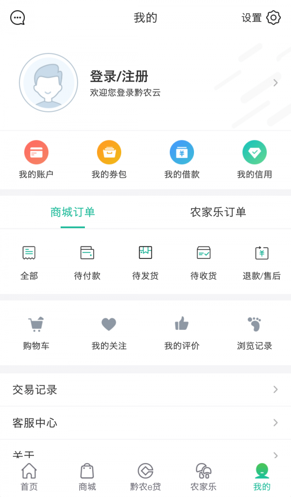 安卓黔农云最新版app