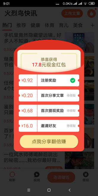 火烈鸟快讯app