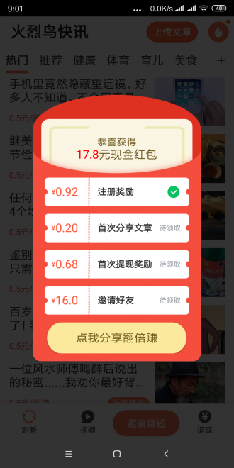 安卓火烈鸟快讯app软件下载